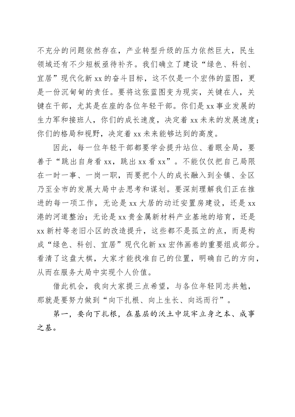 在镇年轻干部座谈会上的讲话_第2页