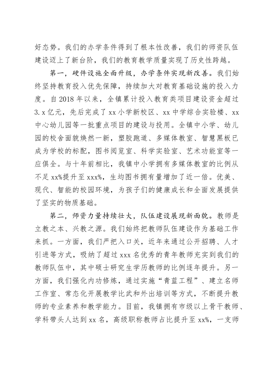 在镇庆祝教师节活动暨教育促进会换届筹备工作会议上的讲话_第2页