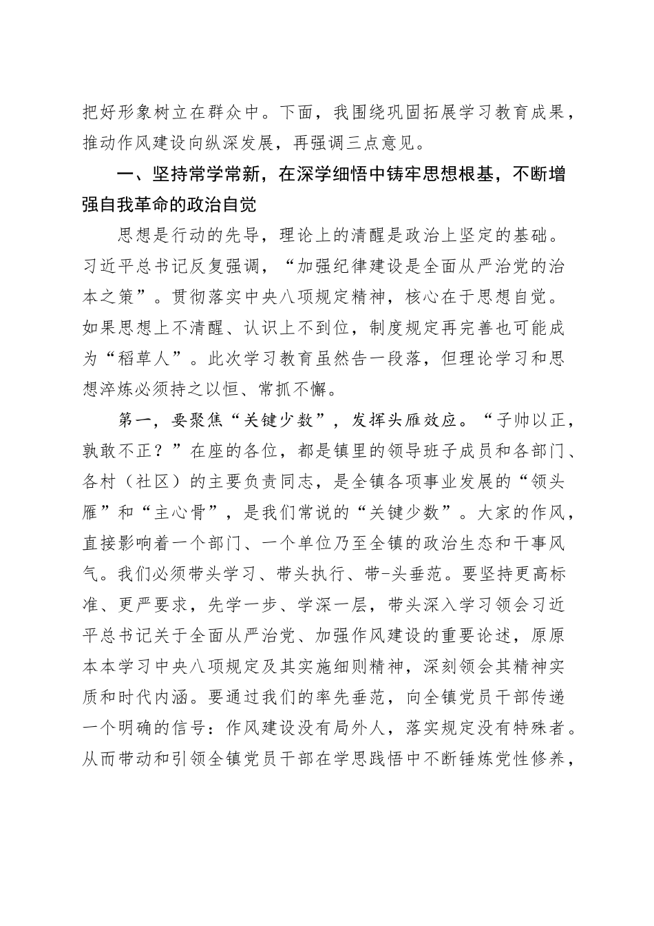 在镇深入贯彻中央八项规定精神学习教育总结会议上的讲话20251013_第2页