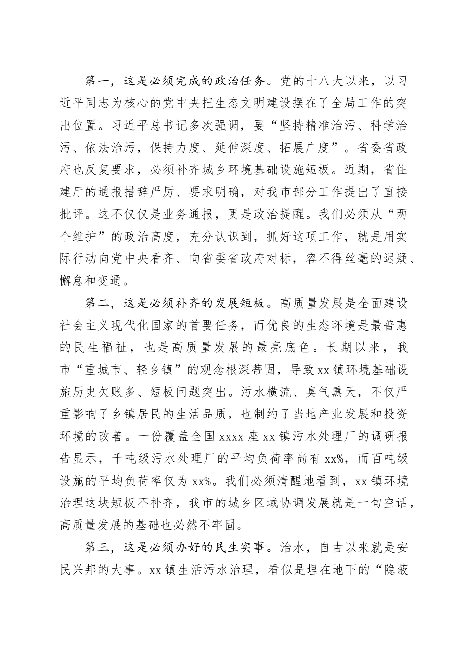 在镇生活污水处理工作推进会上的讲话_第2页