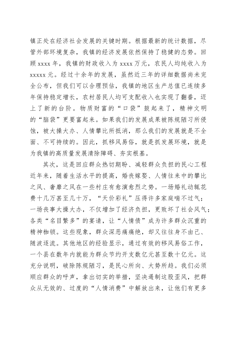 在镇推进移风易俗培育文明乡风工作会上的讲话_第2页