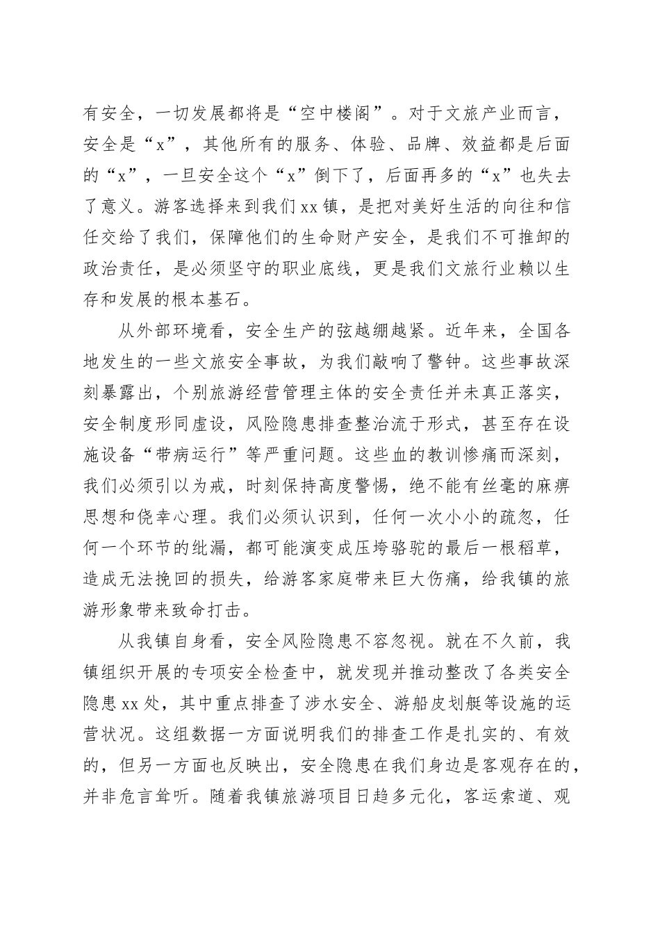 在镇文旅企业安全工作部署会议上的讲话_第2页
