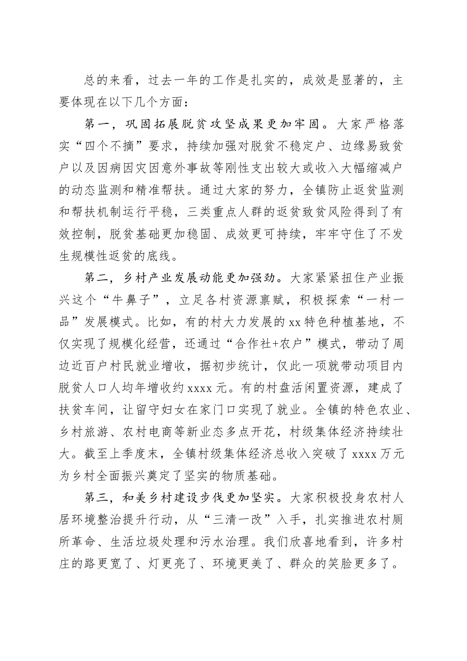 在镇乡村振兴专干工作汇报座谈会上的讲话_第2页