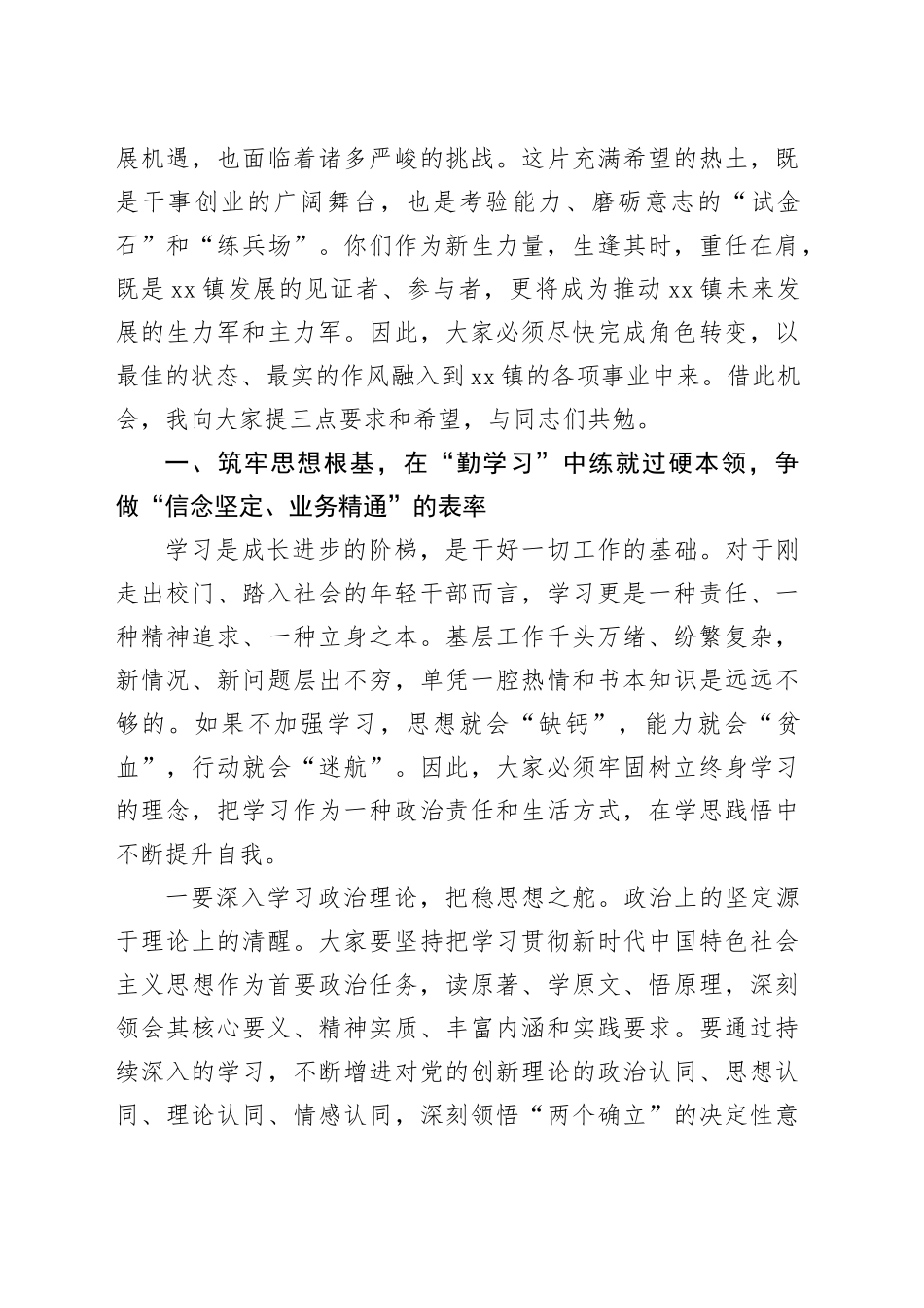 在镇新入职干部集体廉政谈话会上的讲话_第2页