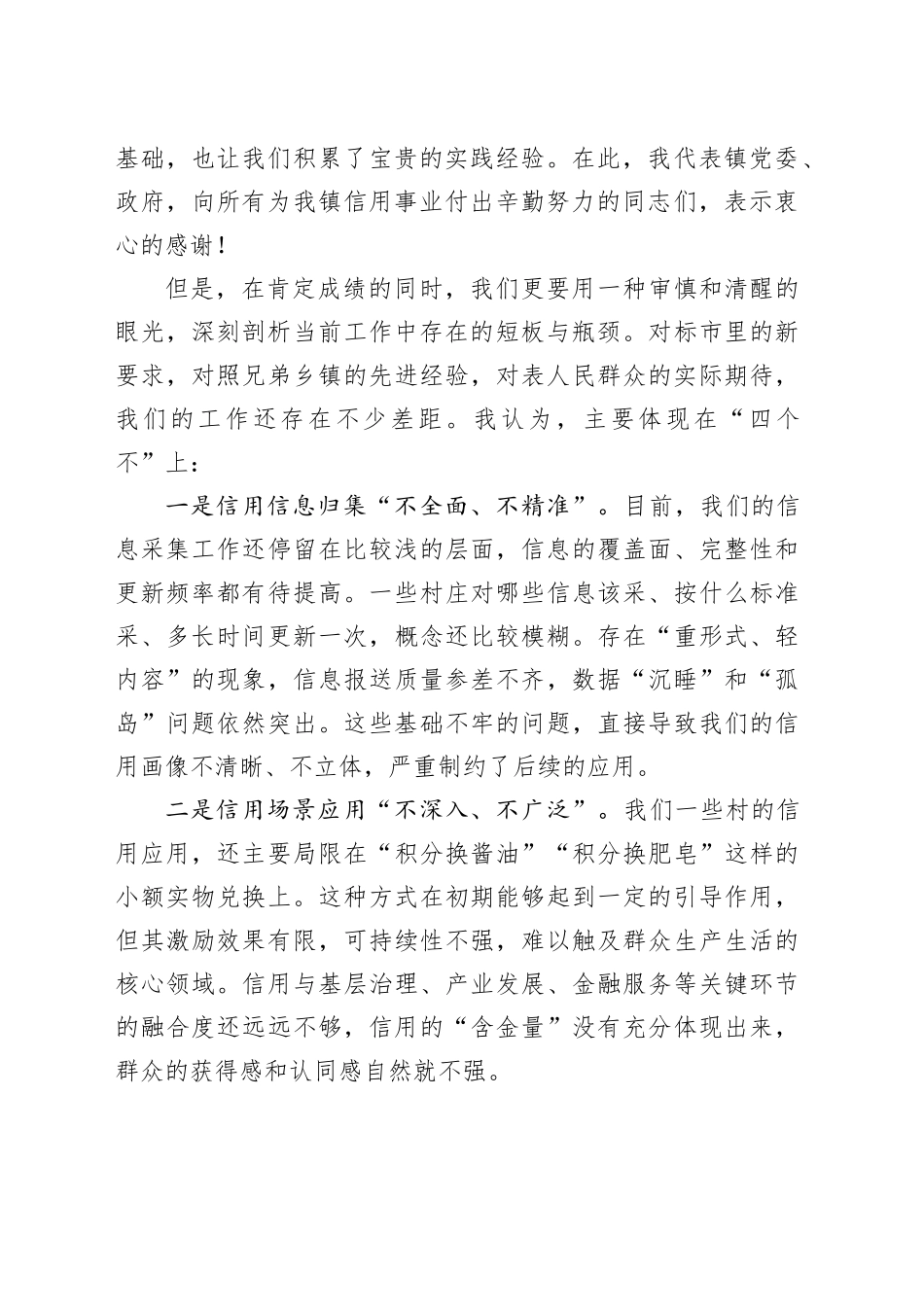 在镇信用工作提质增效推进会上的讲话_第2页