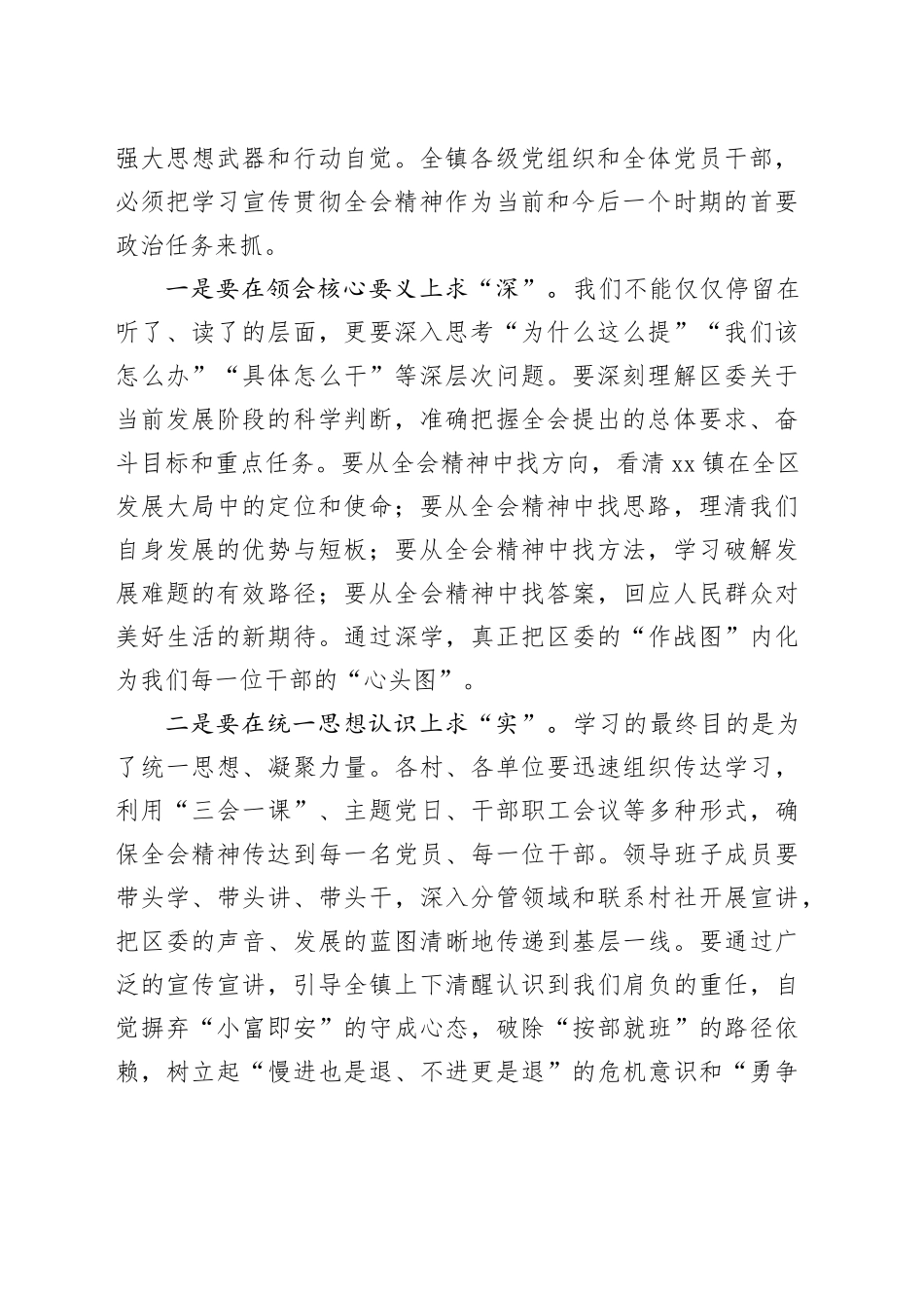 在镇学习贯彻区委一届十二次全体会议精神暨重点工作推进会上的讲话_第2页