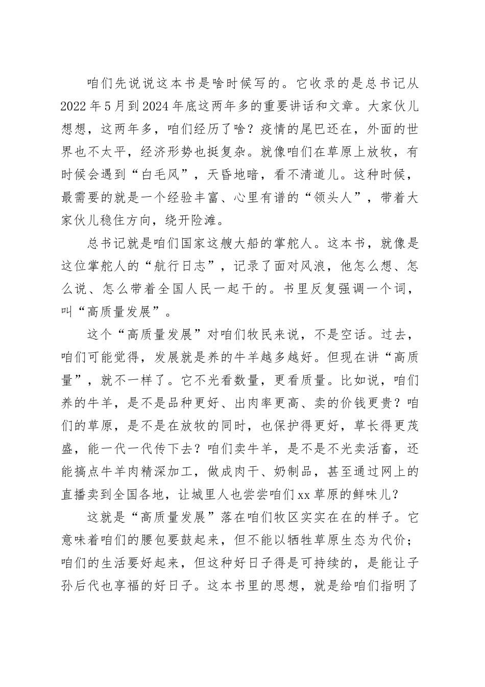 在镇学习宣传贯彻《习近平谈治国理政》第五卷宣讲会上的宣讲稿_第2页