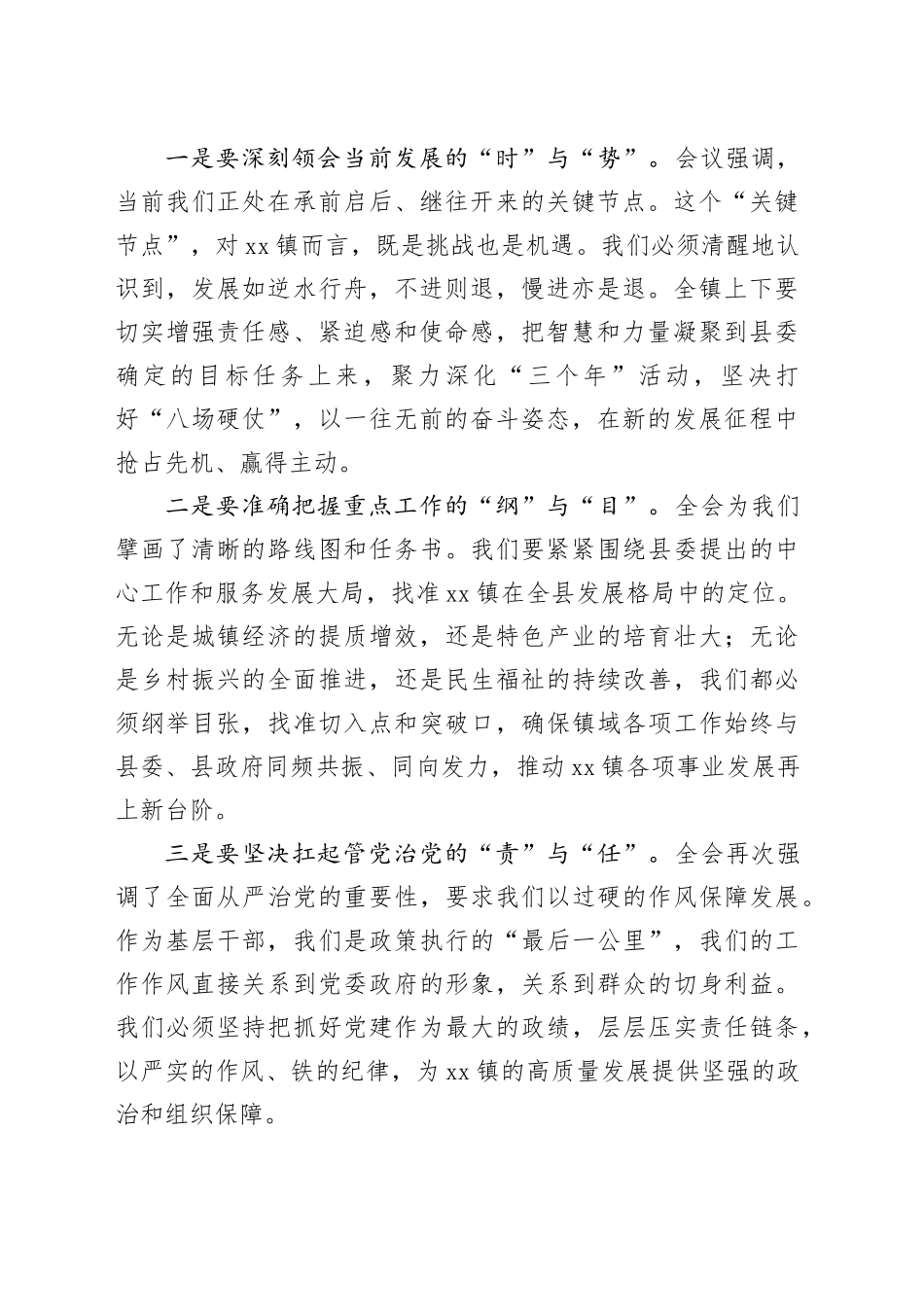 在镇镇村干部大会上的讲话_第2页