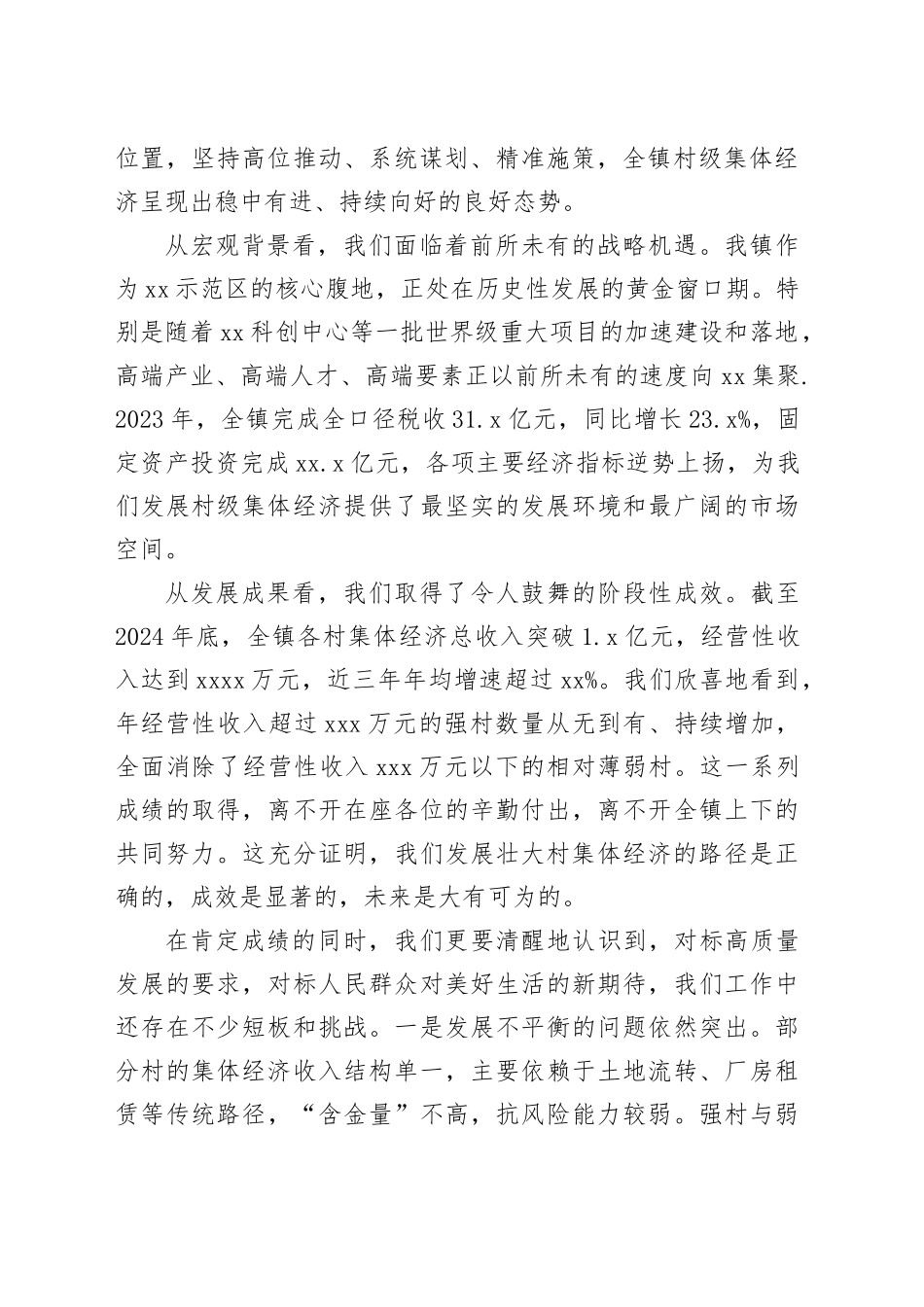 在镇壮大村集体经济座谈会上的讲话_第2页