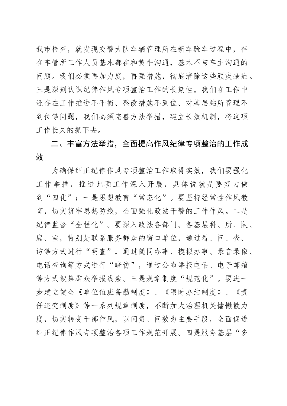 在政法委纪律作风专项整治推进会上的讲话_第2页
