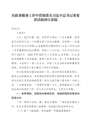 在政务服务工作中贯彻落实习近平总书记重要讲话精神宣讲稿