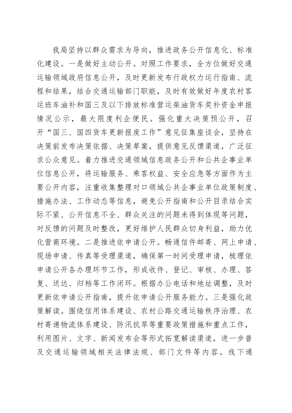 在政务公开工作会上的交流发言_第2页