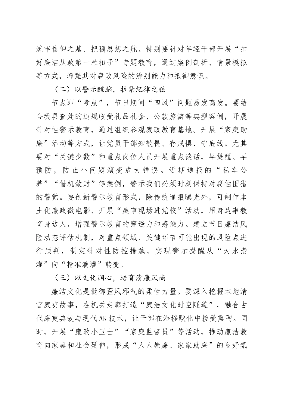 在中秋、国庆“双节”前集体廉政谈话会上的讲话_第2页