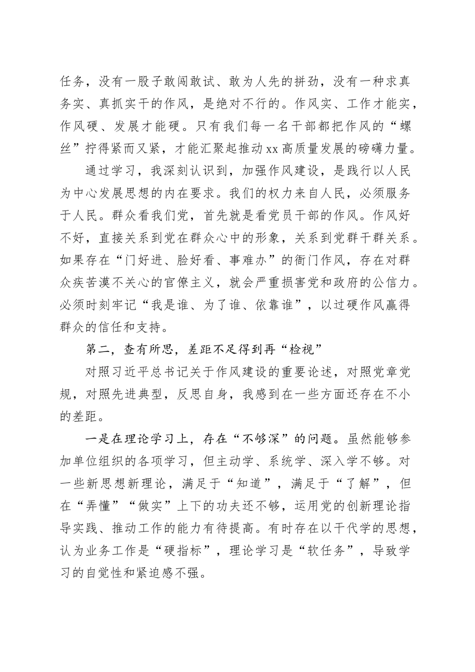 在作风建设专题研讨班学习的心得体会_第2页