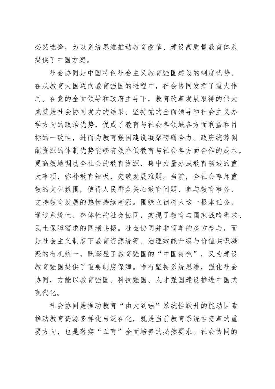 增强社会协同力：教育政策创新与生态重构_第2页