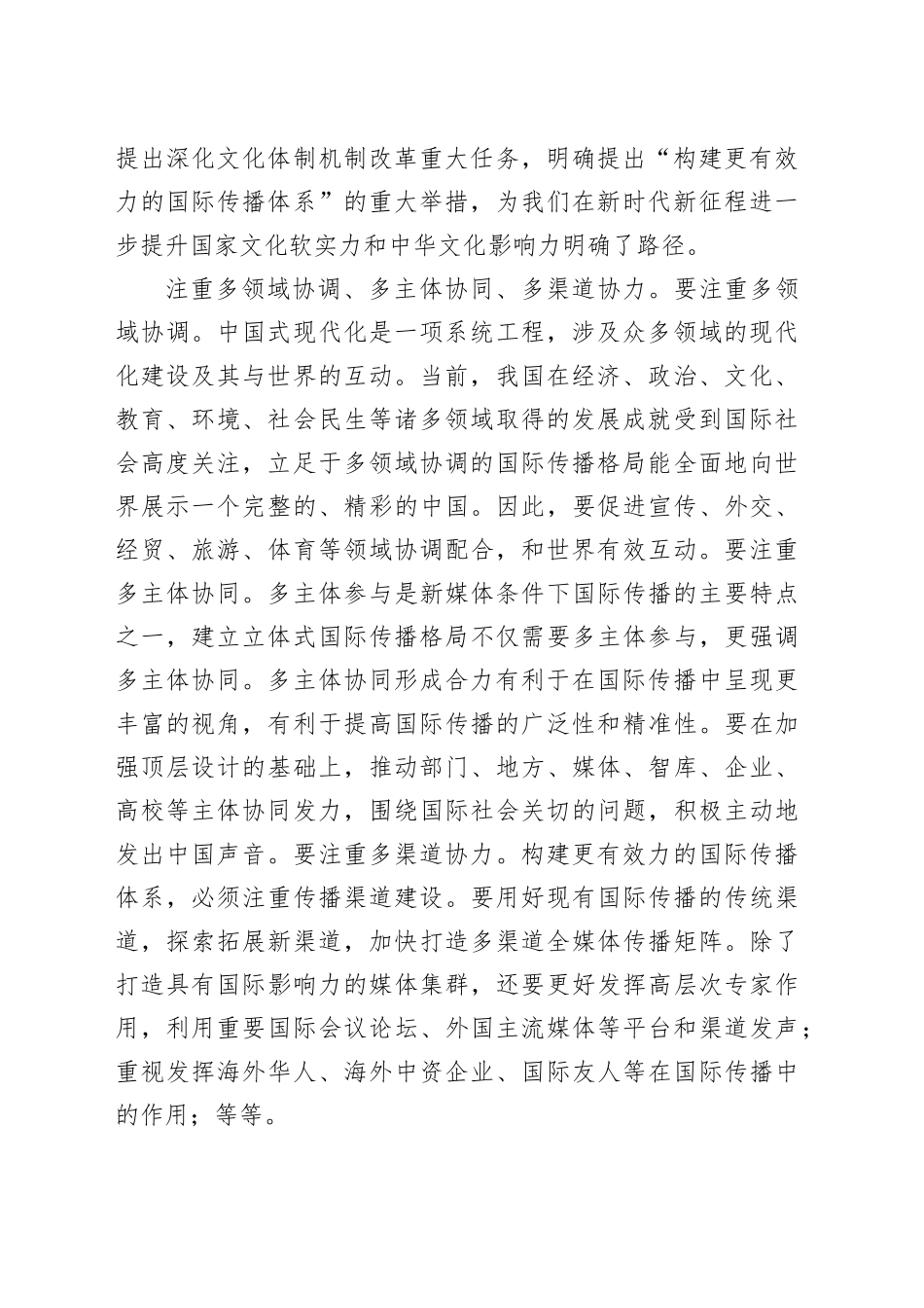 增强中华文明传播力影响力构建更有效力的国际传播体系_第2页