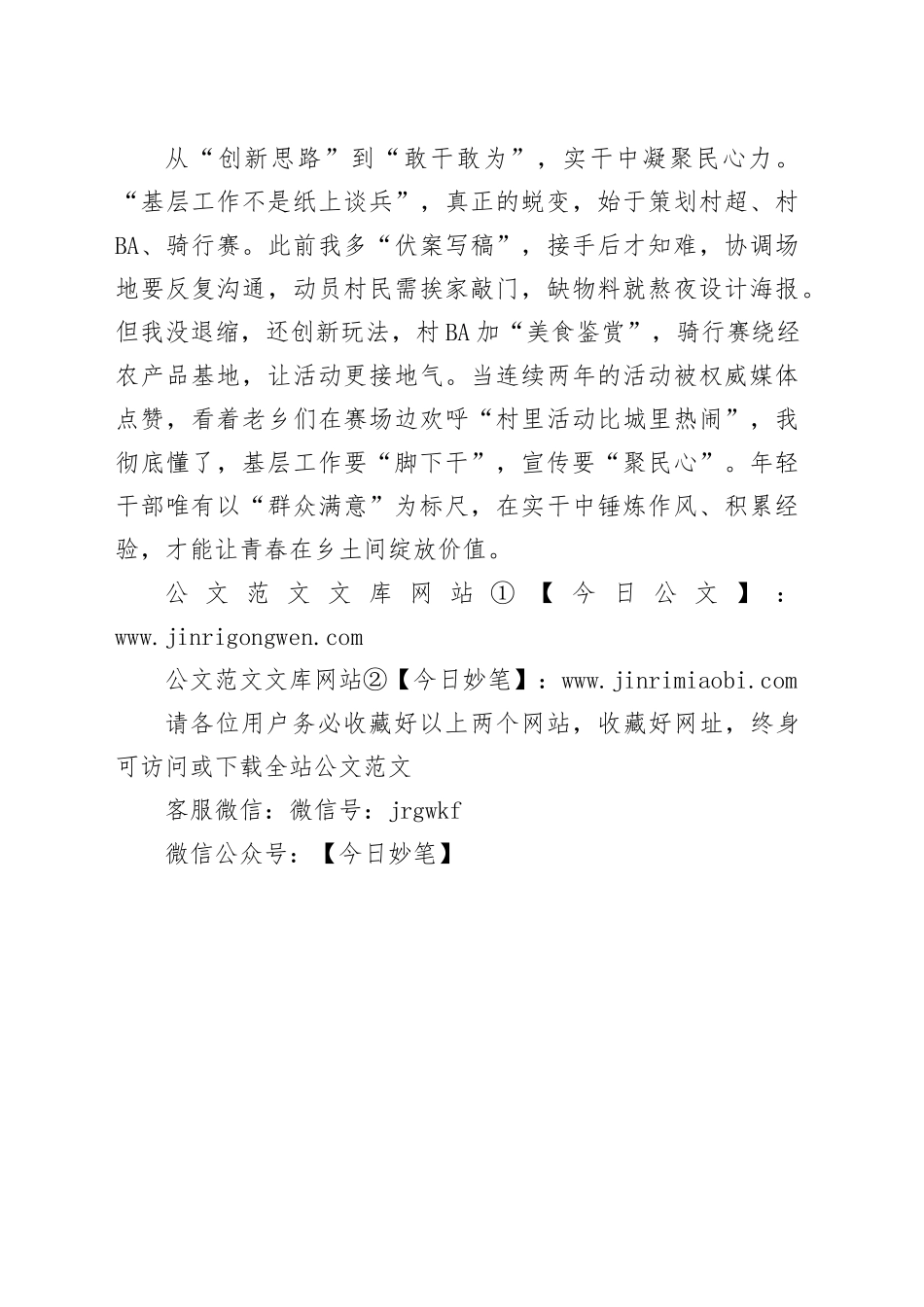 扎根基层绽放青春_第2页