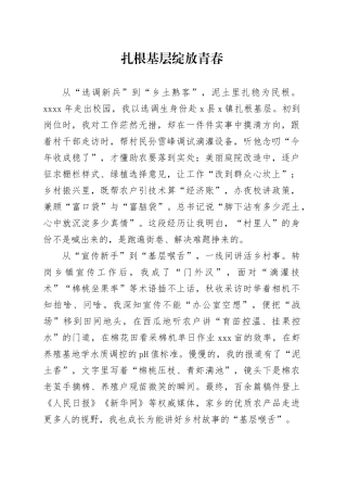 扎根基层绽放青春