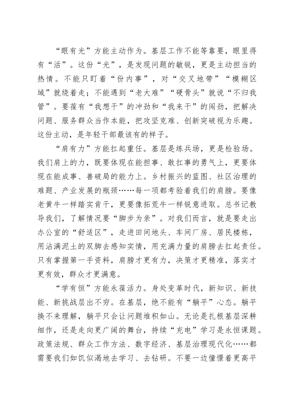 扎根沃土向阳生长：一位年轻干部在座谈会上的真情告白在全区年轻干部成长分享会上的发言_第2页