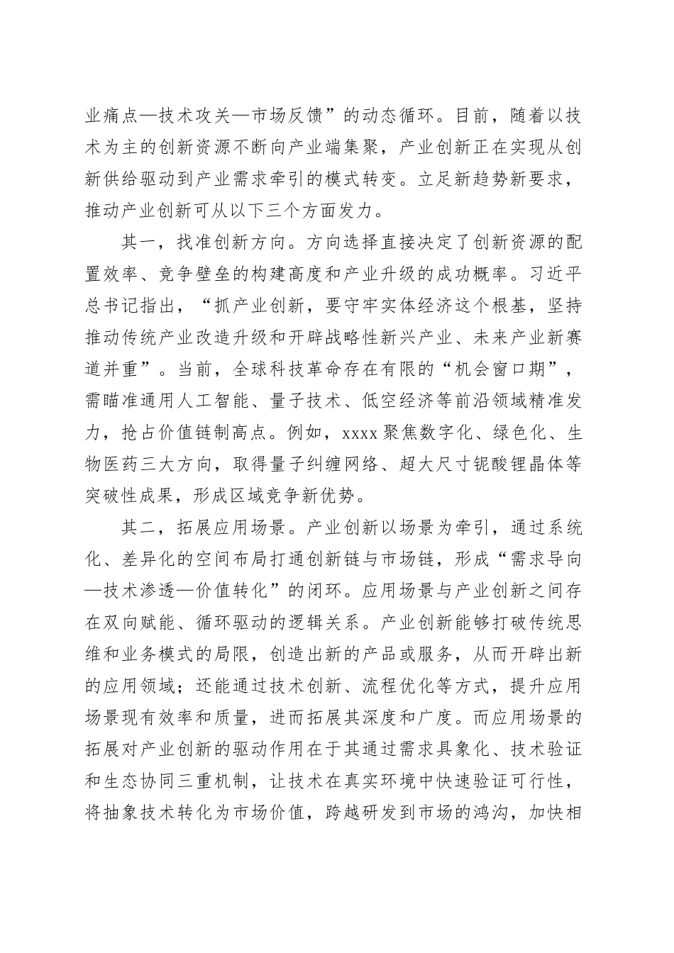 找准方向拓宽产业创新路径_第2页