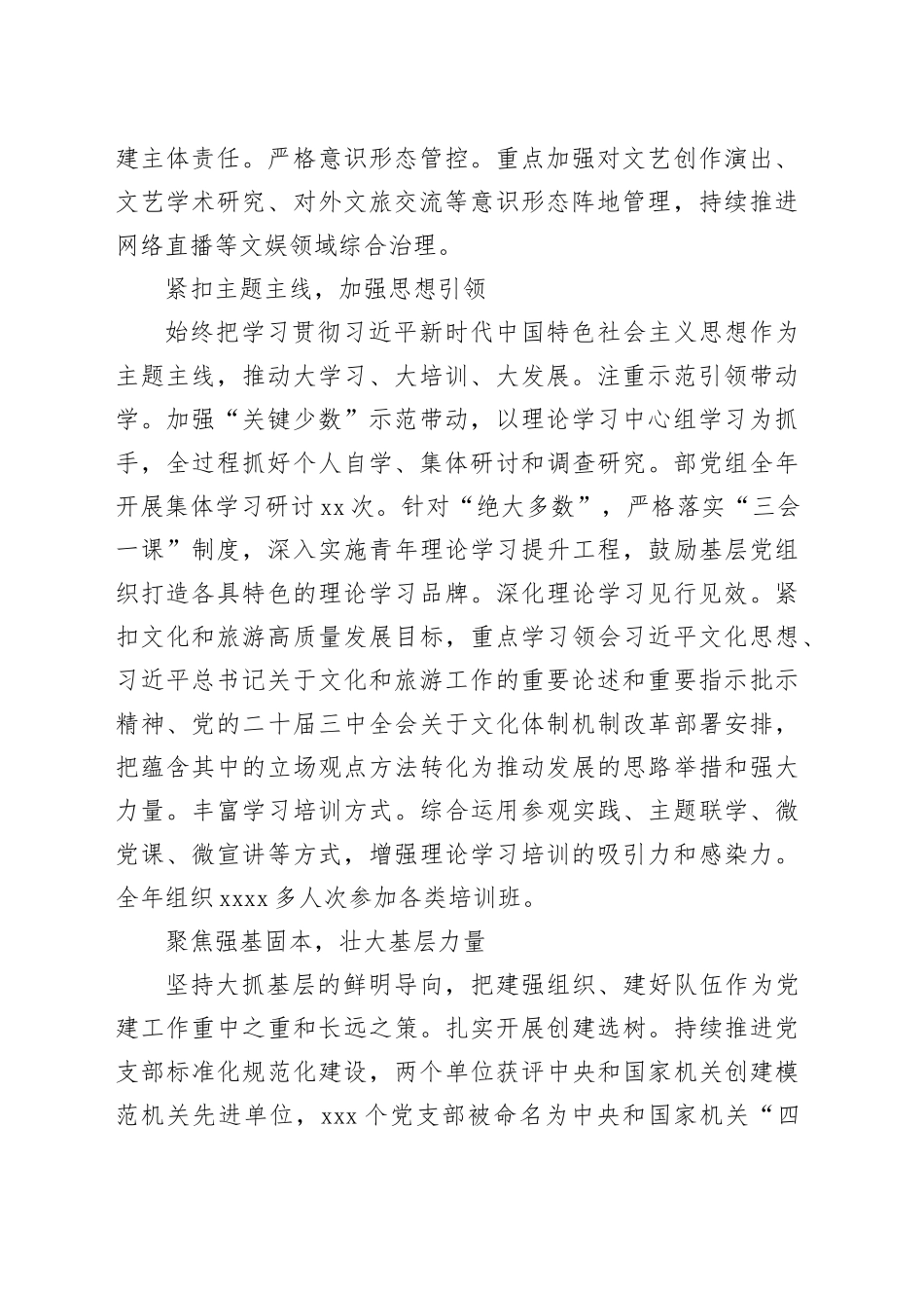 着力促进党建工作提质增效为文化和旅游事业高质量发展提供坚强政治保证_第2页