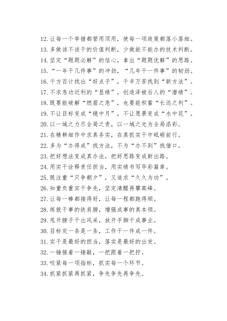 真抓实干类过渡句（2025年9月30日）_第2页