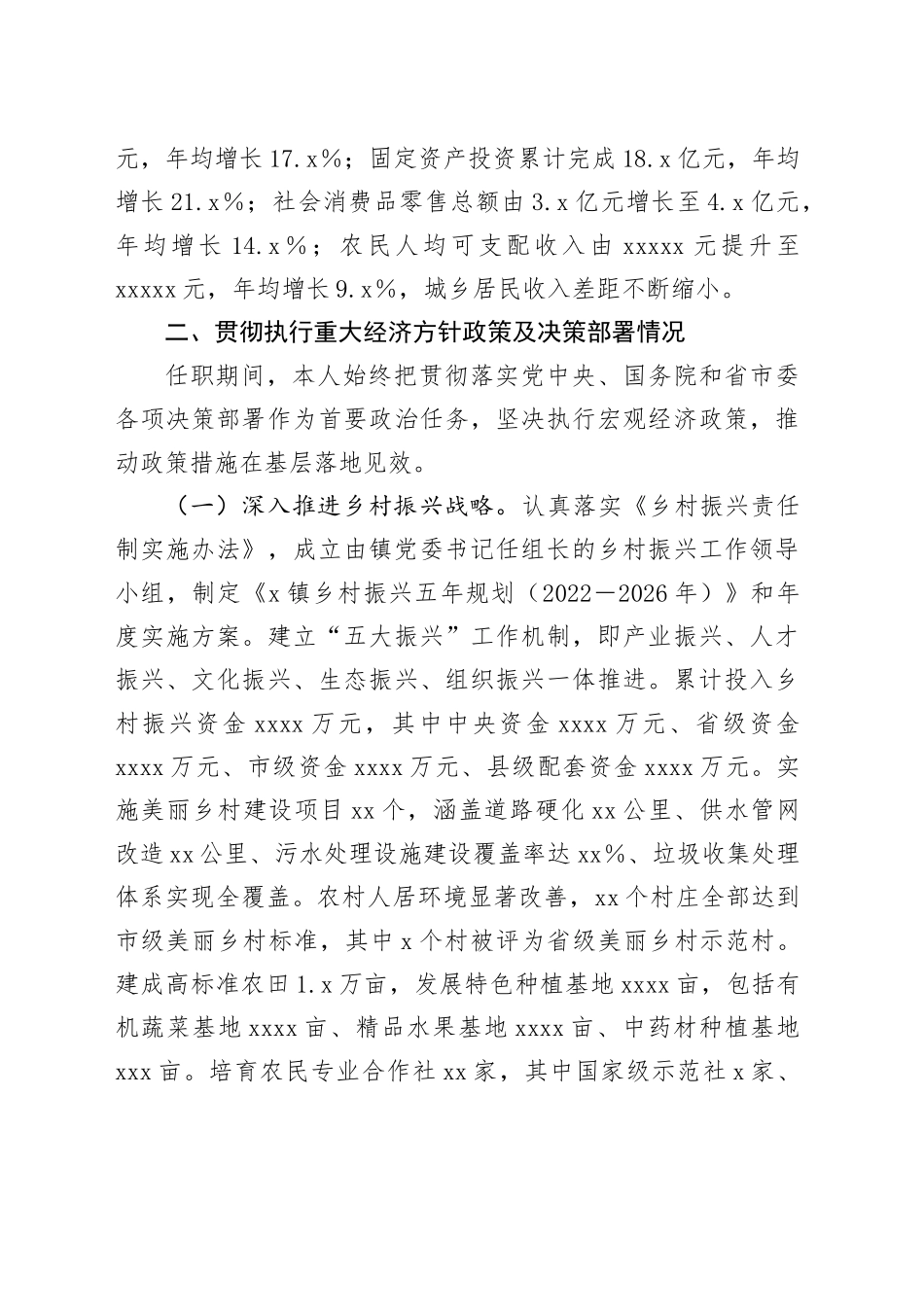 镇党委书记履行经济责任情况述职报告_第2页