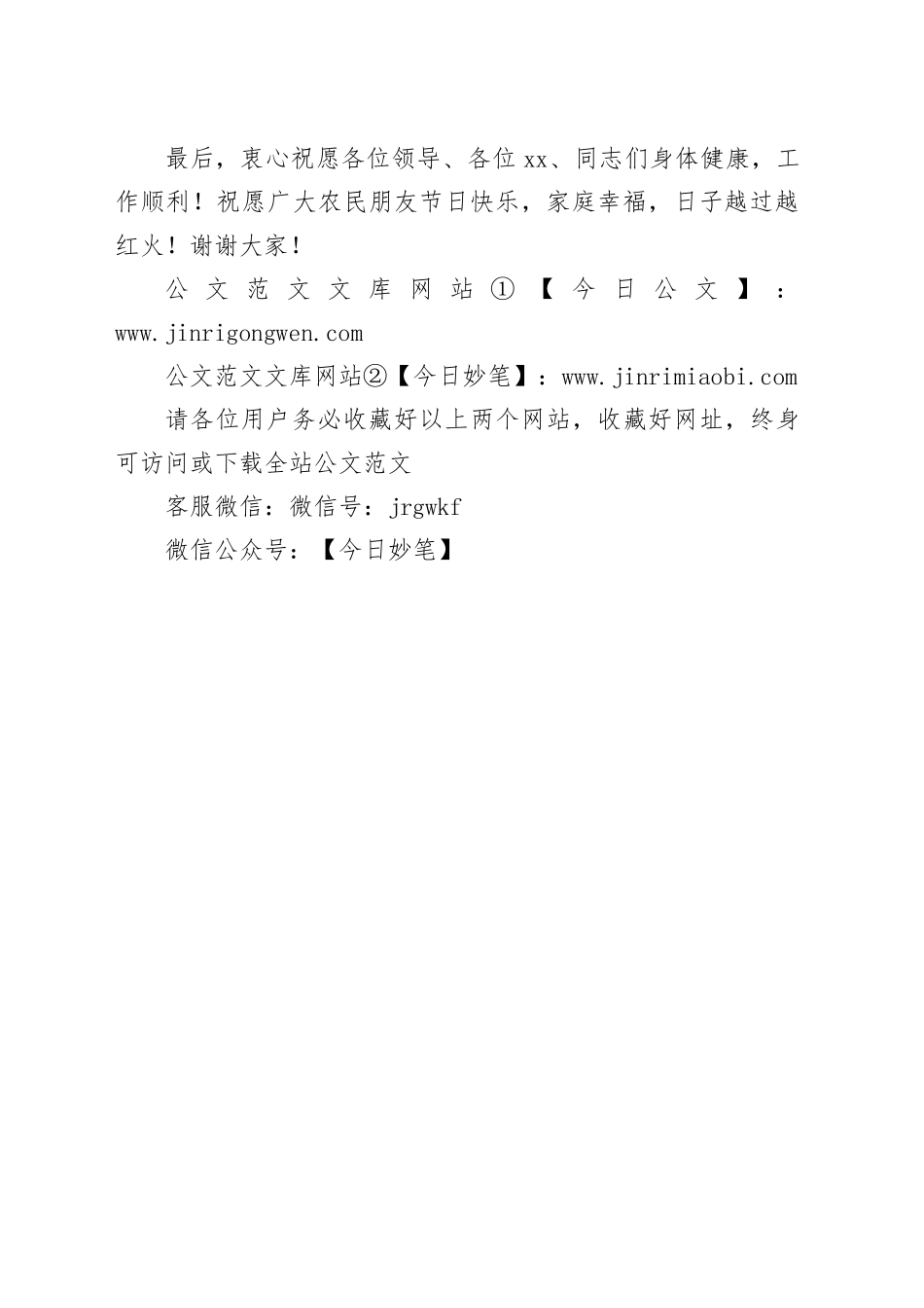 镇领导在葡萄丰收节或农民丰收节上的致词_第2页