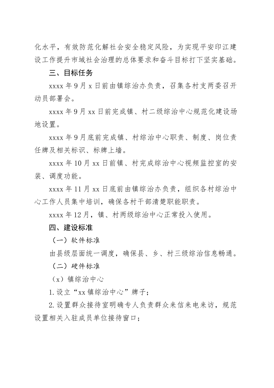 镇综治中心规范化建设工作实施方案_第2页