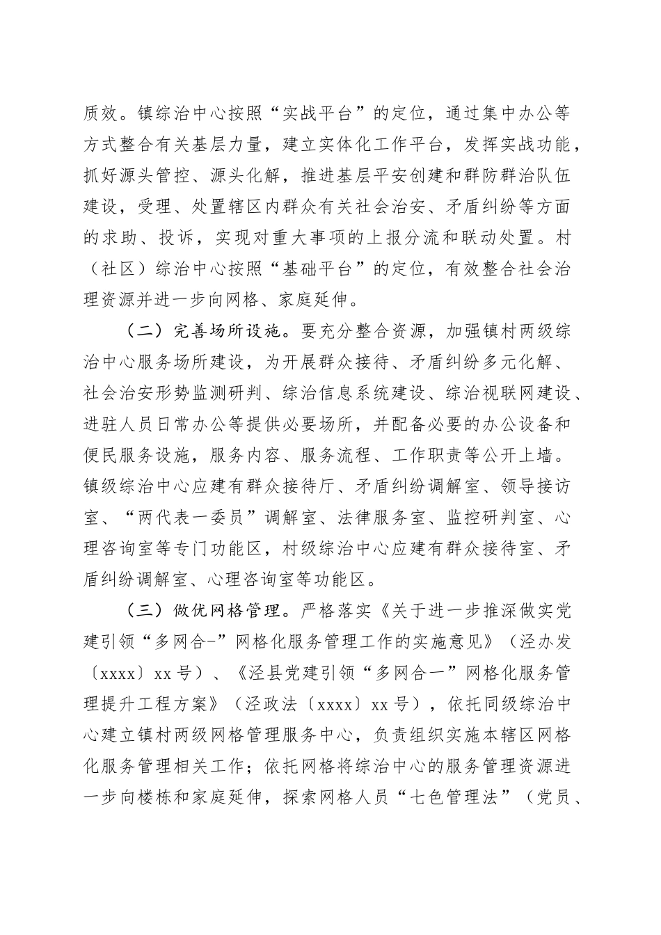 镇综治中心规范化建设提升工作方案_第2页