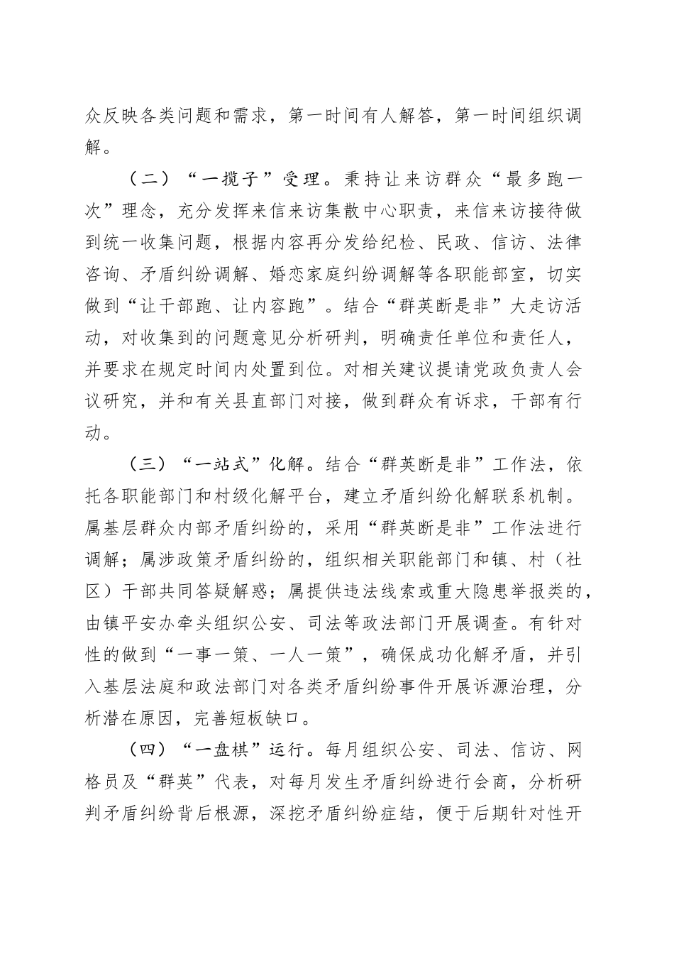 镇综治中心建设方案_第2页