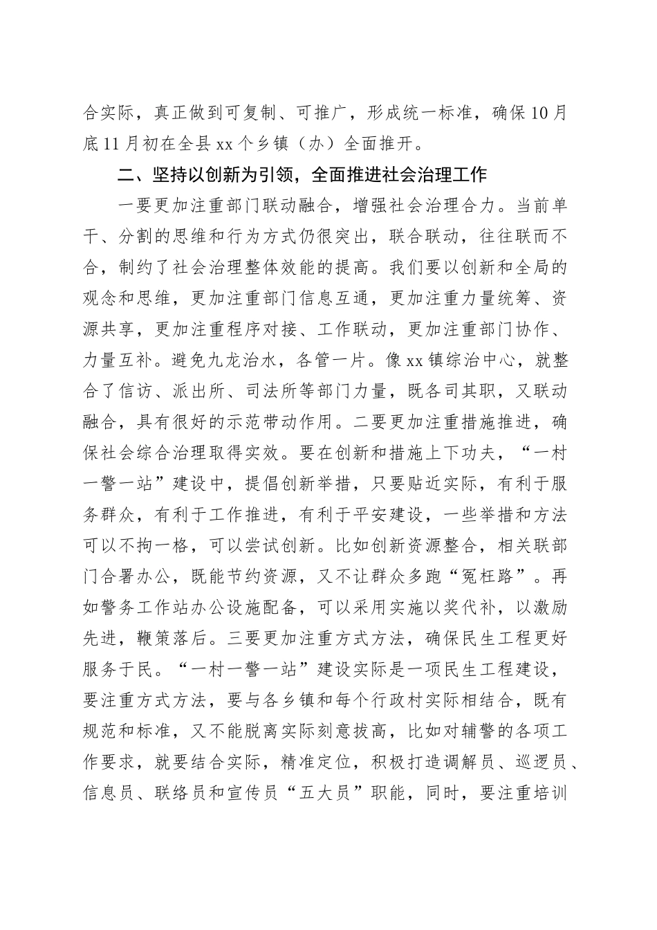 政法委书记在“一村一警一站”建设工作推进会上的讲话_第2页