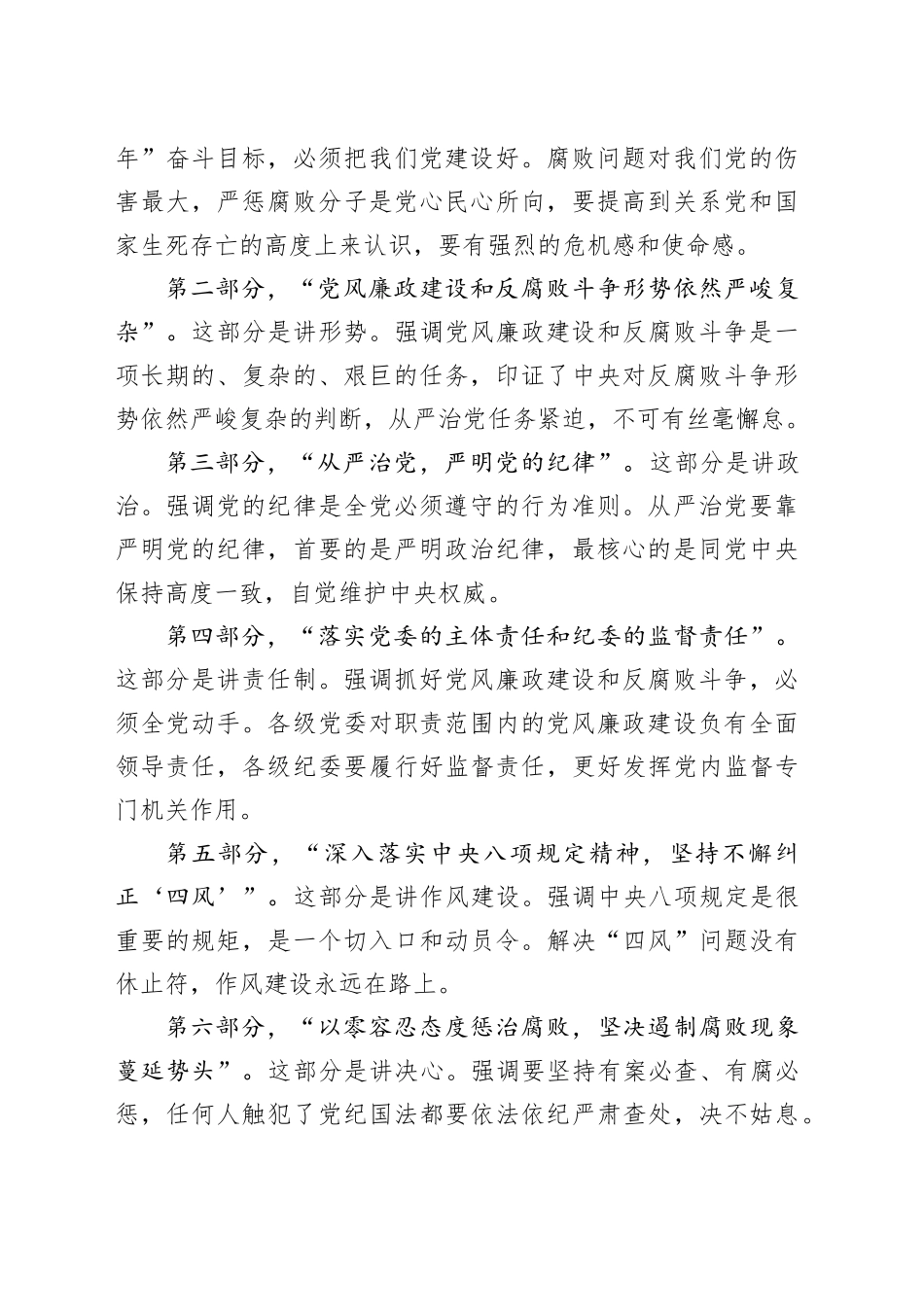 政法系统廉政党课讲稿：拒腐防变守底线公正执法筑忠魂_第2页