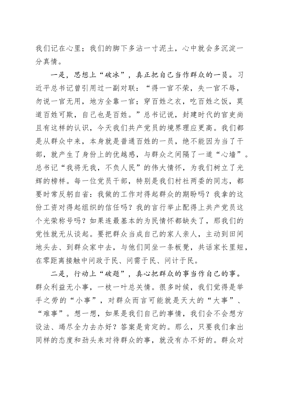 支部书记讲党课材料_第2页