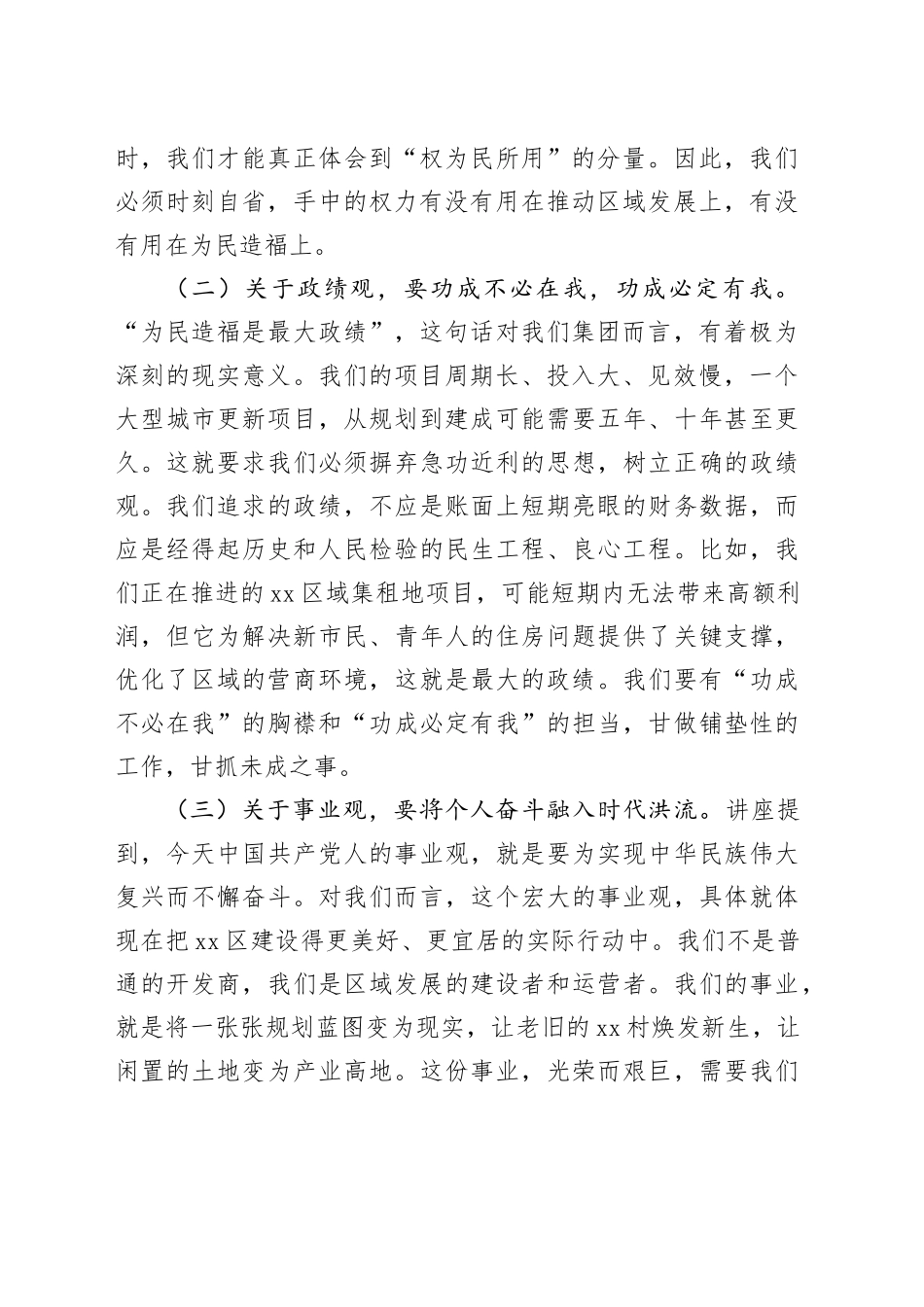 中高层管理培训学习交流发言：筑牢思想根基，提升履职本领_第2页