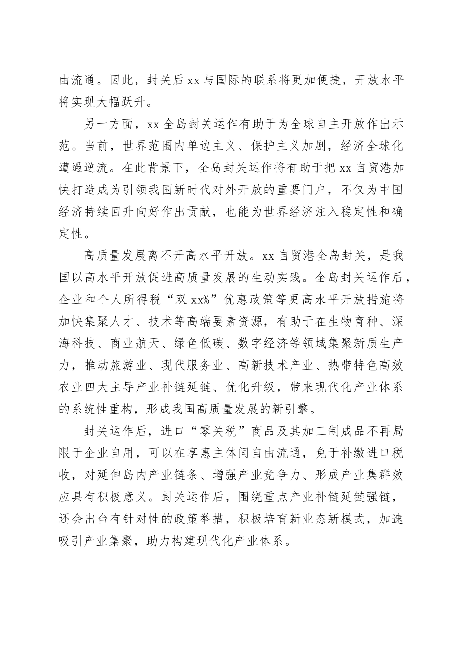 中国高水平开放的新里程碑_第2页