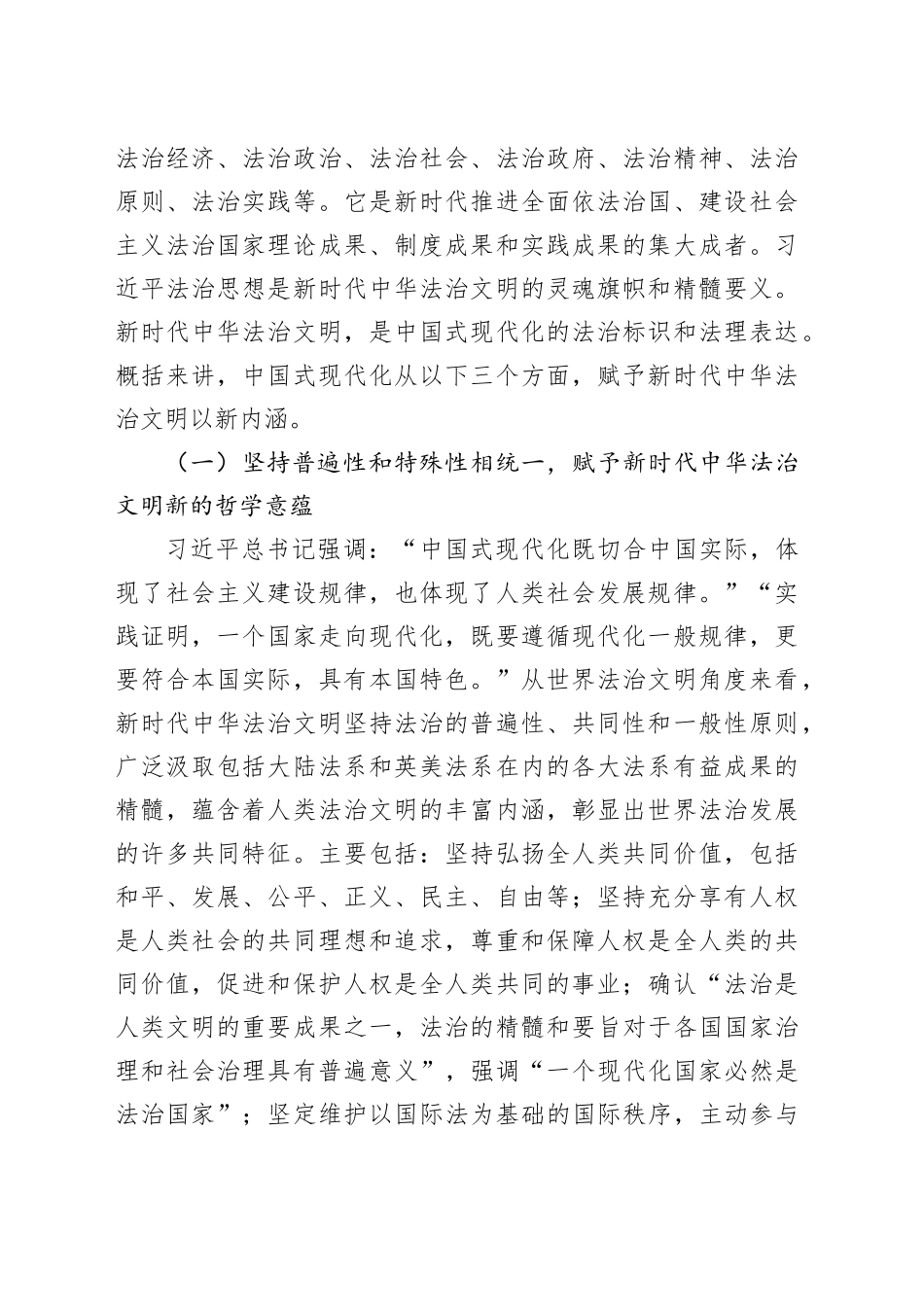 中国式现代化赋予中国特色社会主义法治的新内涵、新任务、新要求_第2页