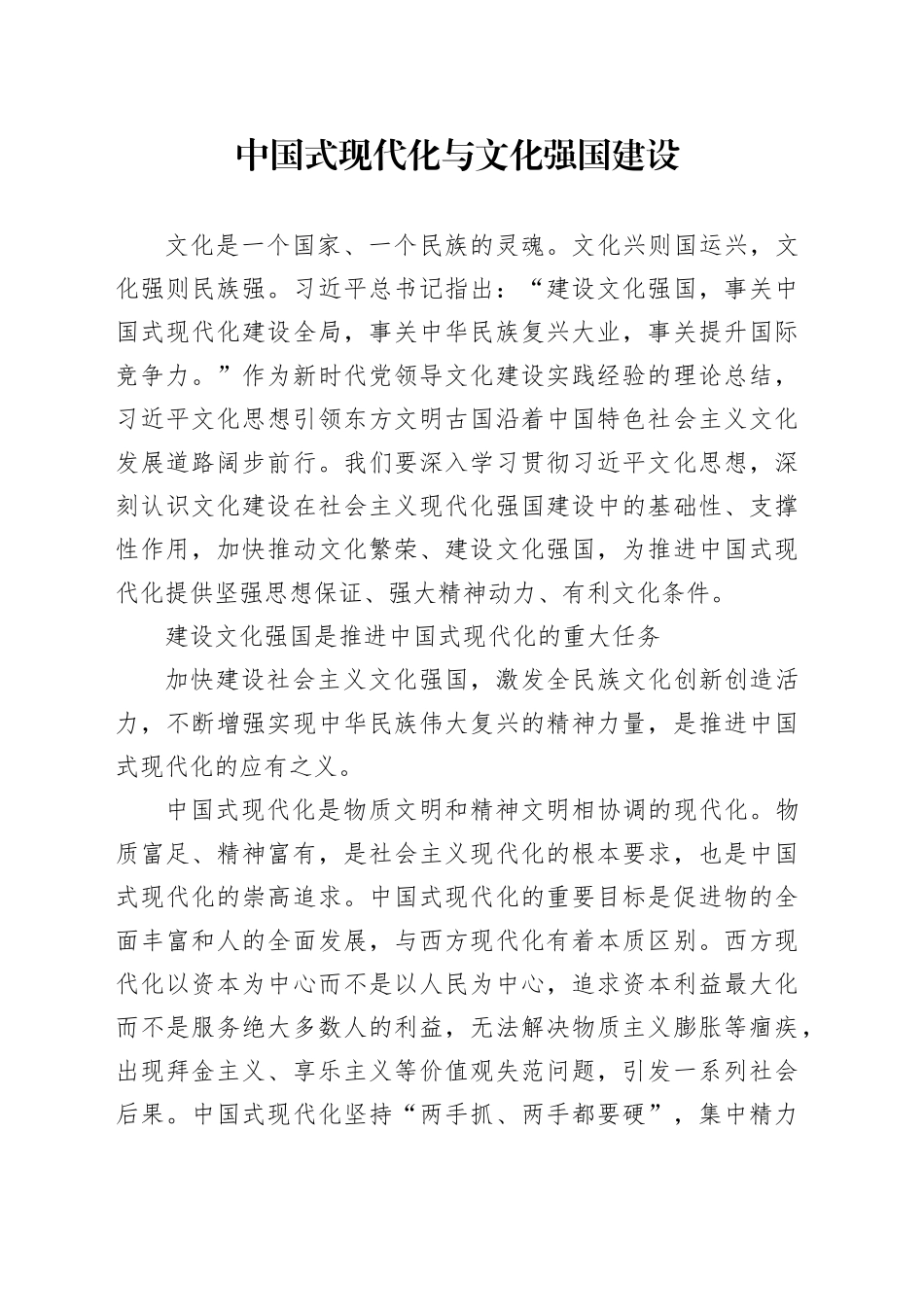 中国式现代化与文化强国建设_第1页