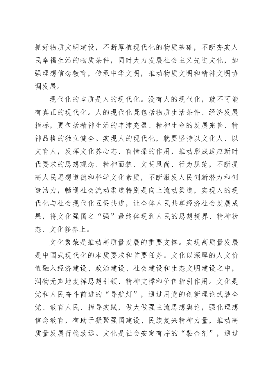 中国式现代化与文化强国建设_第2页