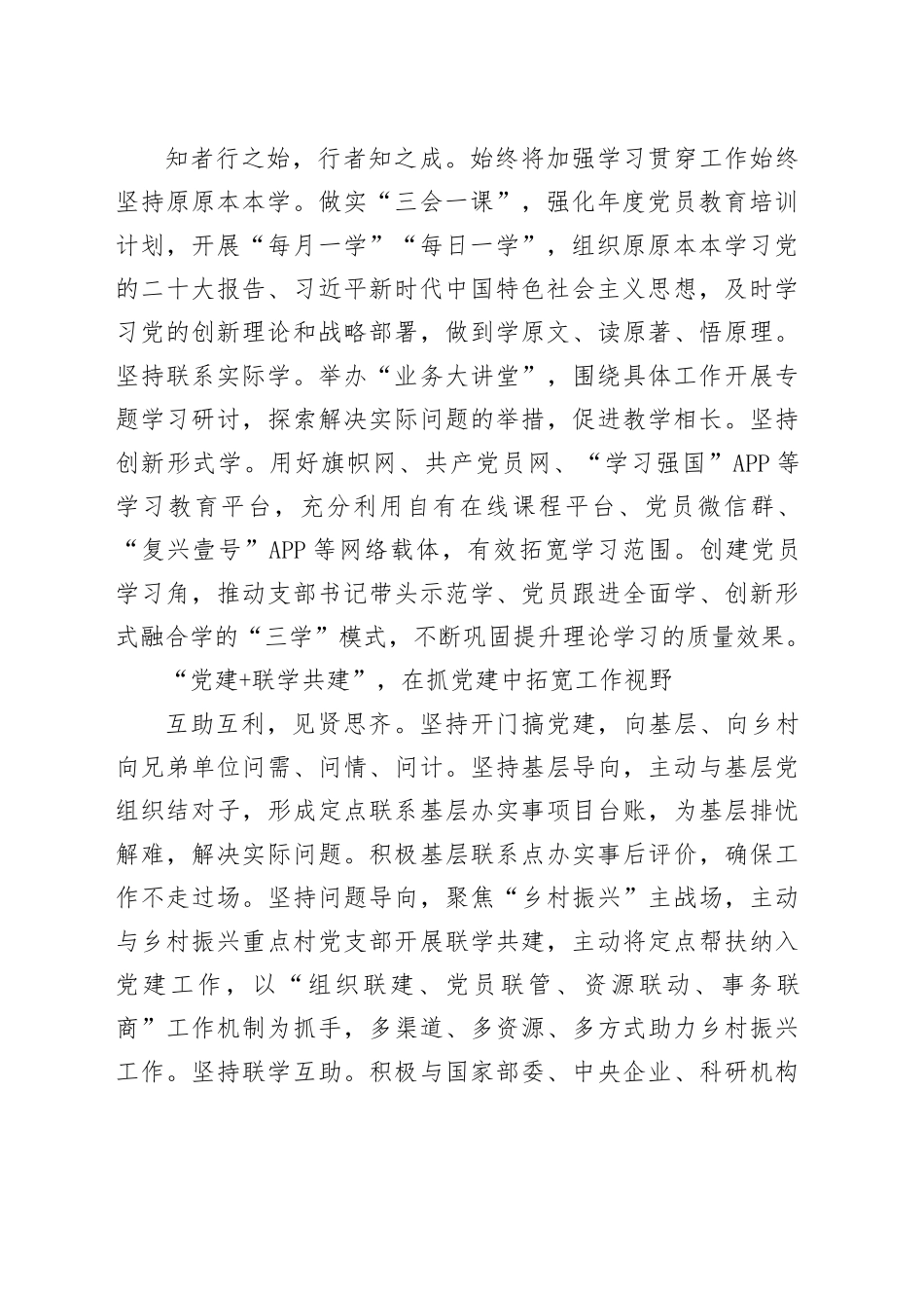 中国银行党委办公室党总支：高质量打造五维“党建 ”阵地_第2页