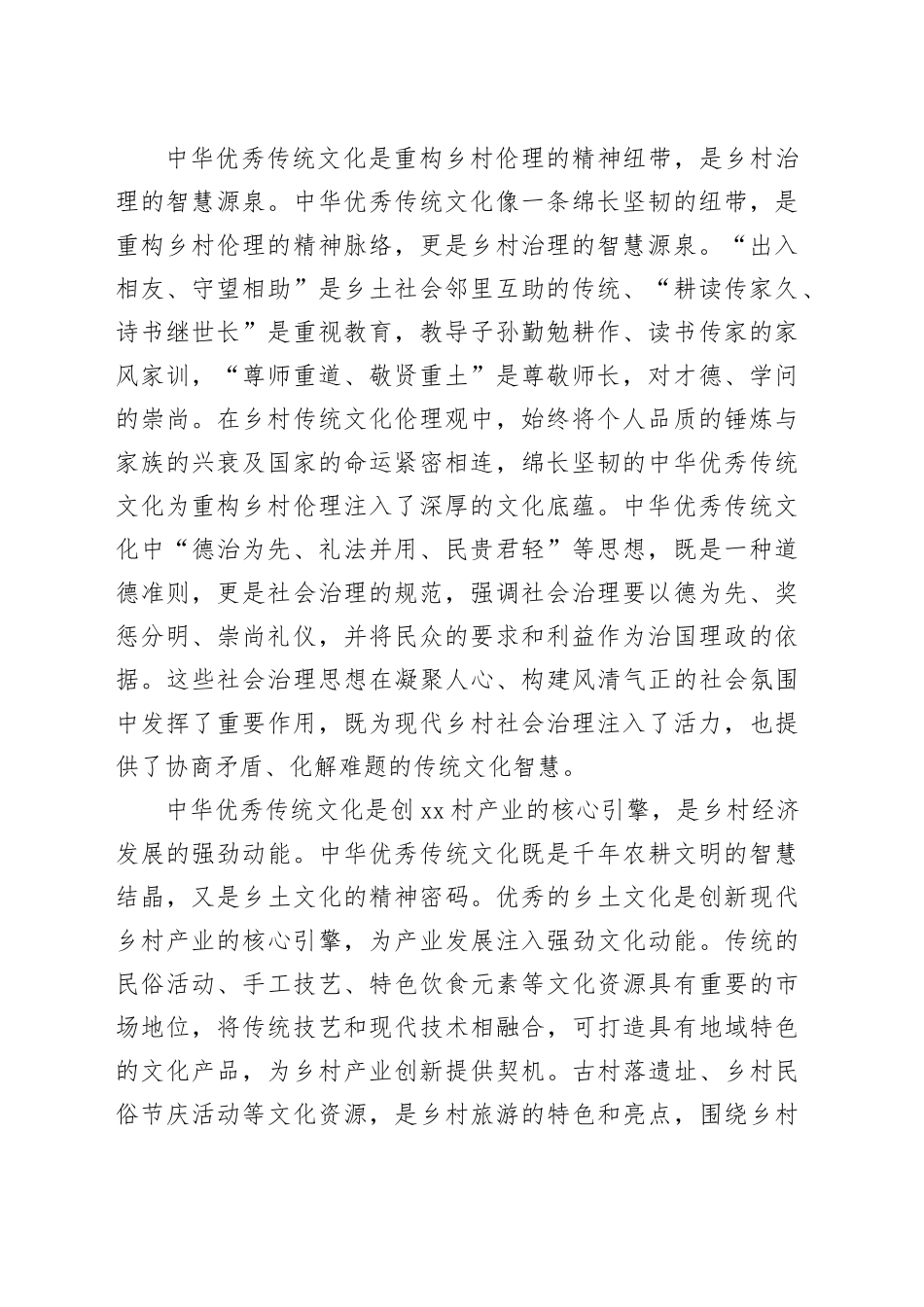 中华优秀传统文化“两创”激活乡村文化振兴动能_第2页