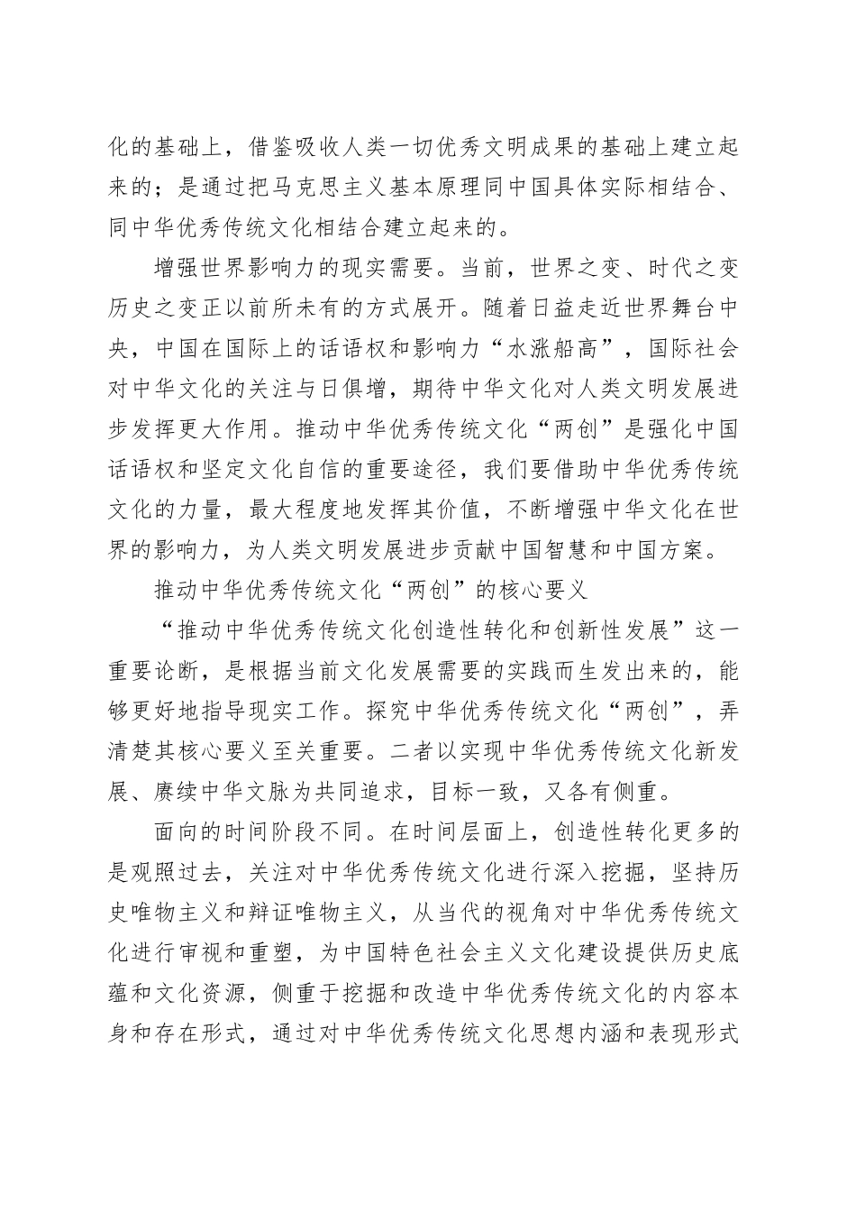 中华优秀传统文化“两创”探究_第2页