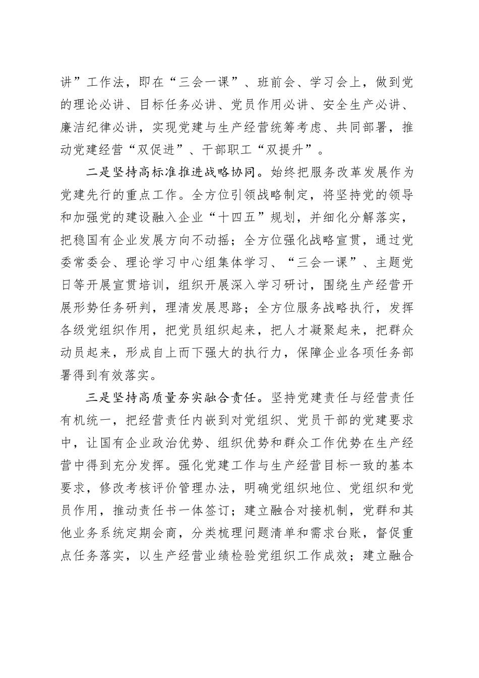 中建八局：深化五个融合提升五种力量以党建工作新成效开创企业高质量发展新局面_第2页