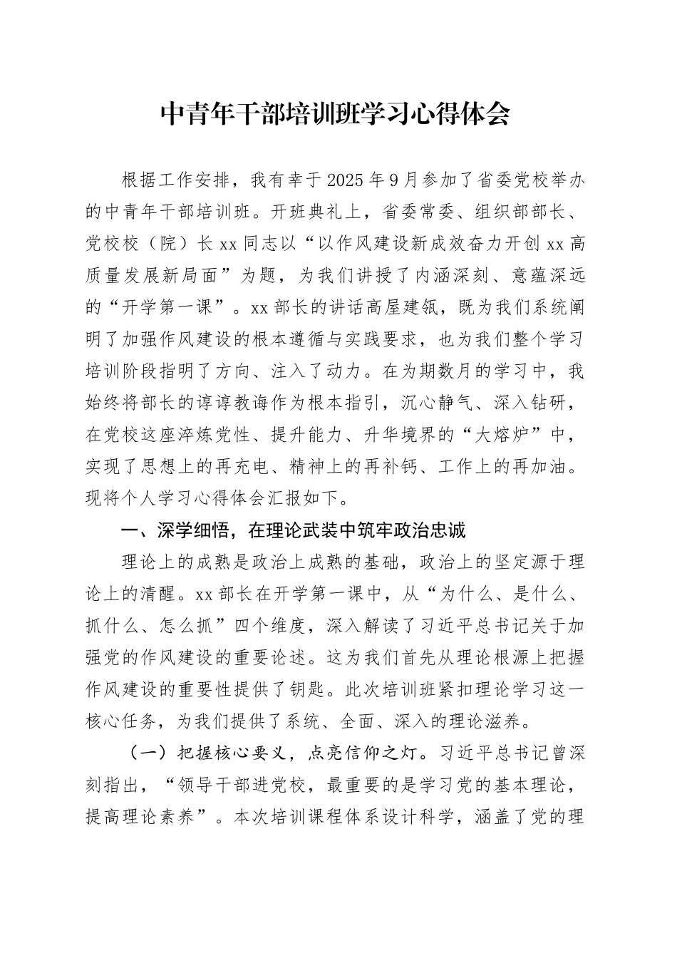 中青年干部培训班学习心得体会_第1页