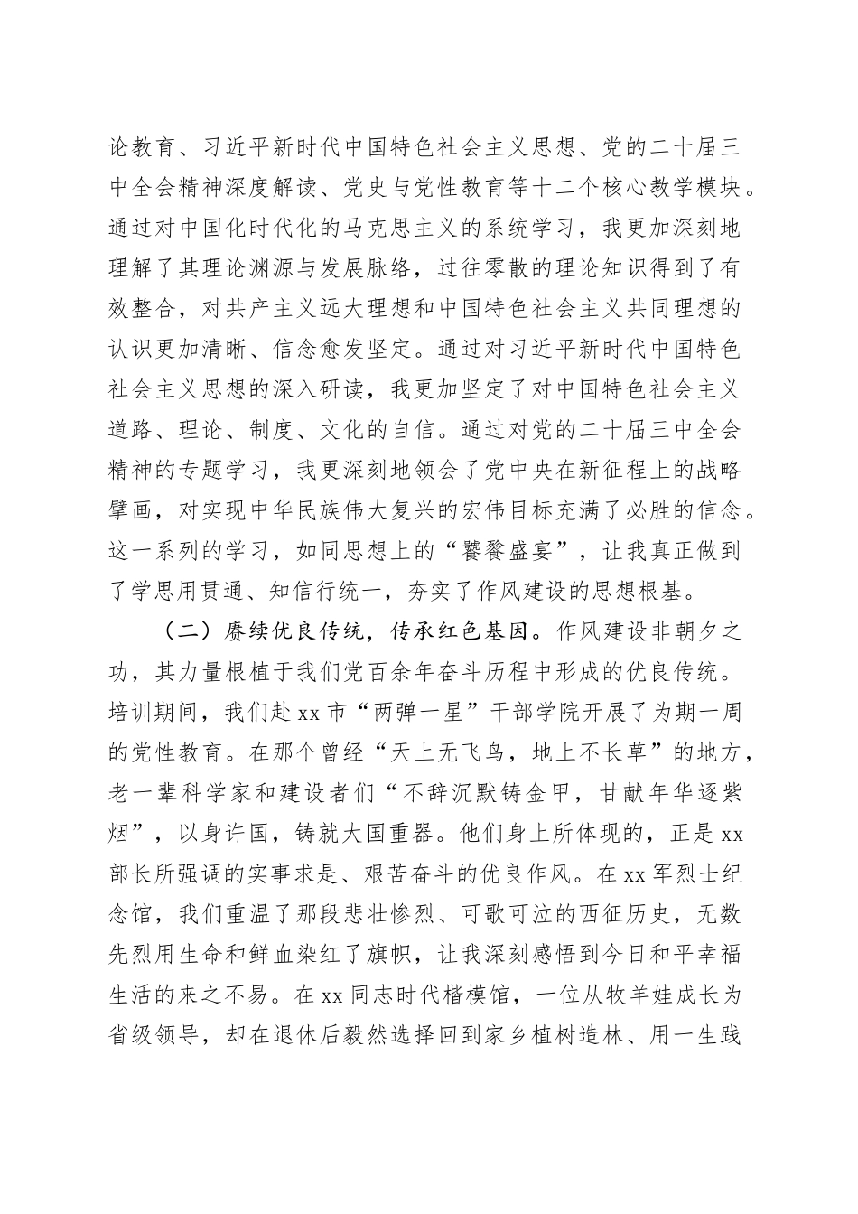 中青年干部培训班学习心得体会_第2页