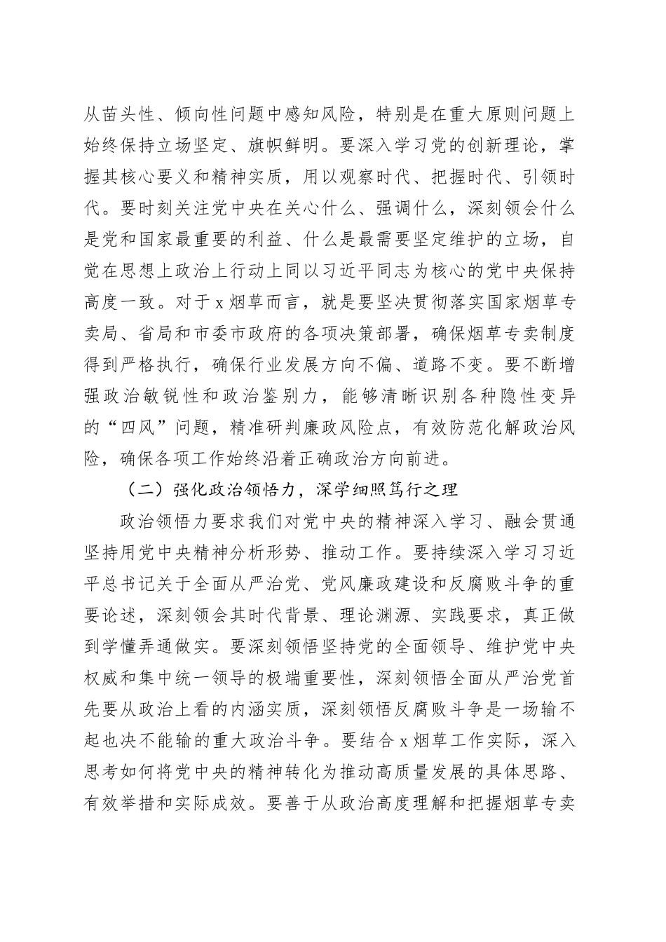 中秋、国庆节前廉政党课讲稿：筑牢思想防线，恪守廉洁底线，以明月清风之志守烟草净土_第2页