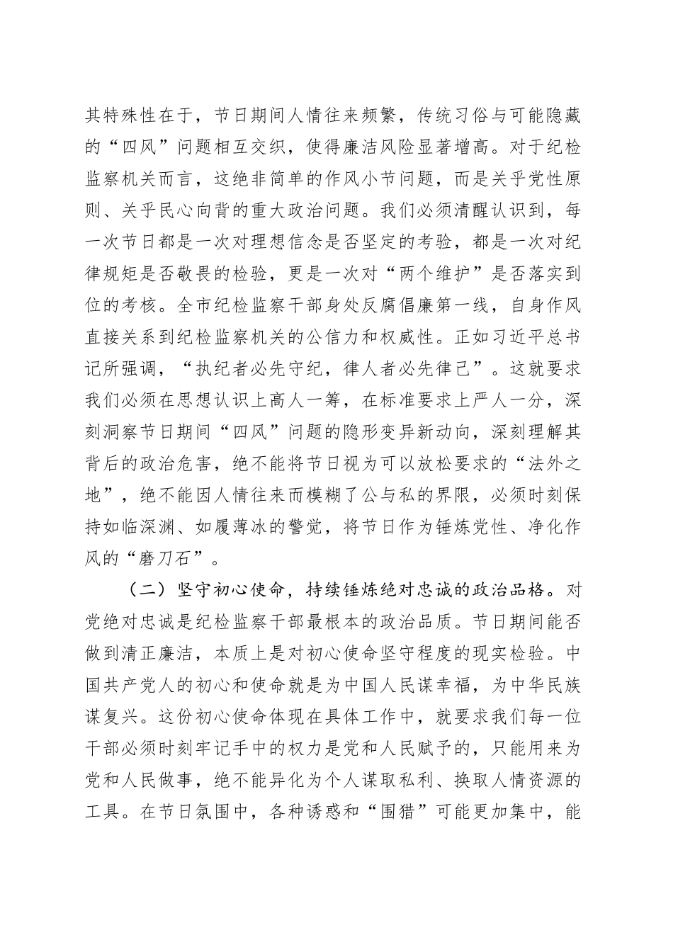 中秋、国庆双节前党课讲稿：筑牢思想防线，恪守清廉本色20250926_第2页