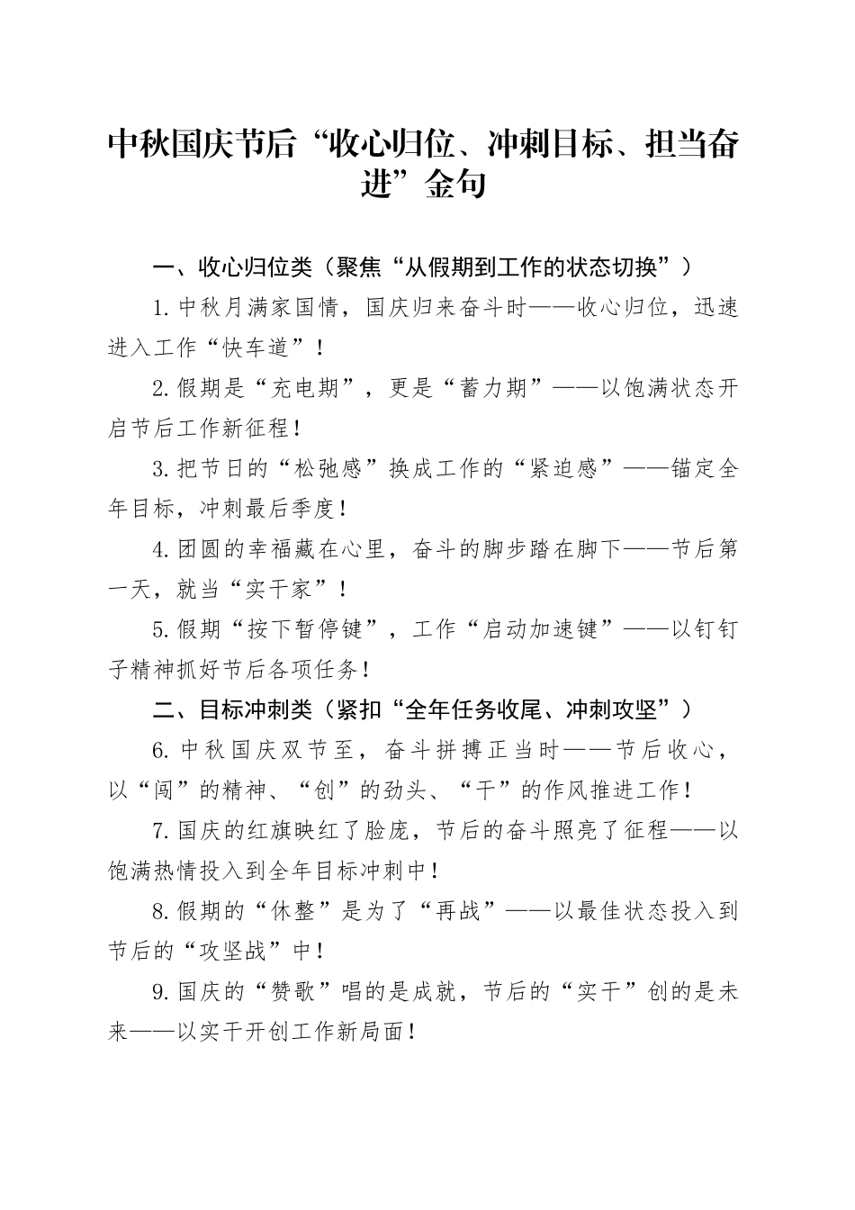中秋国庆节后“收心归位、冲刺目标、担当奋进”金句_第1页