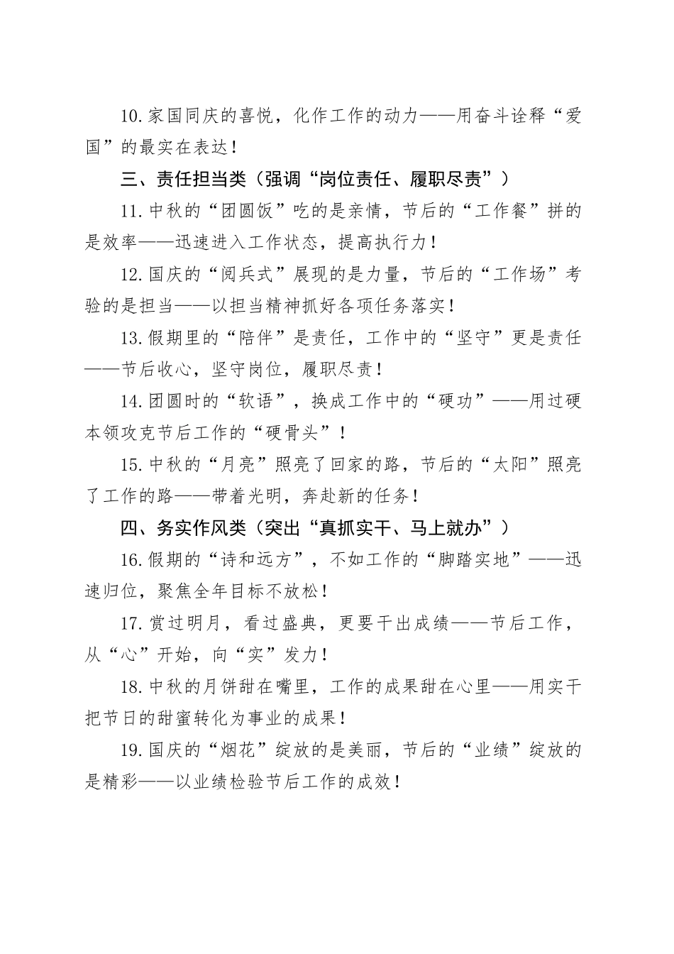 中秋国庆节后“收心归位、冲刺目标、担当奋进”金句_第2页