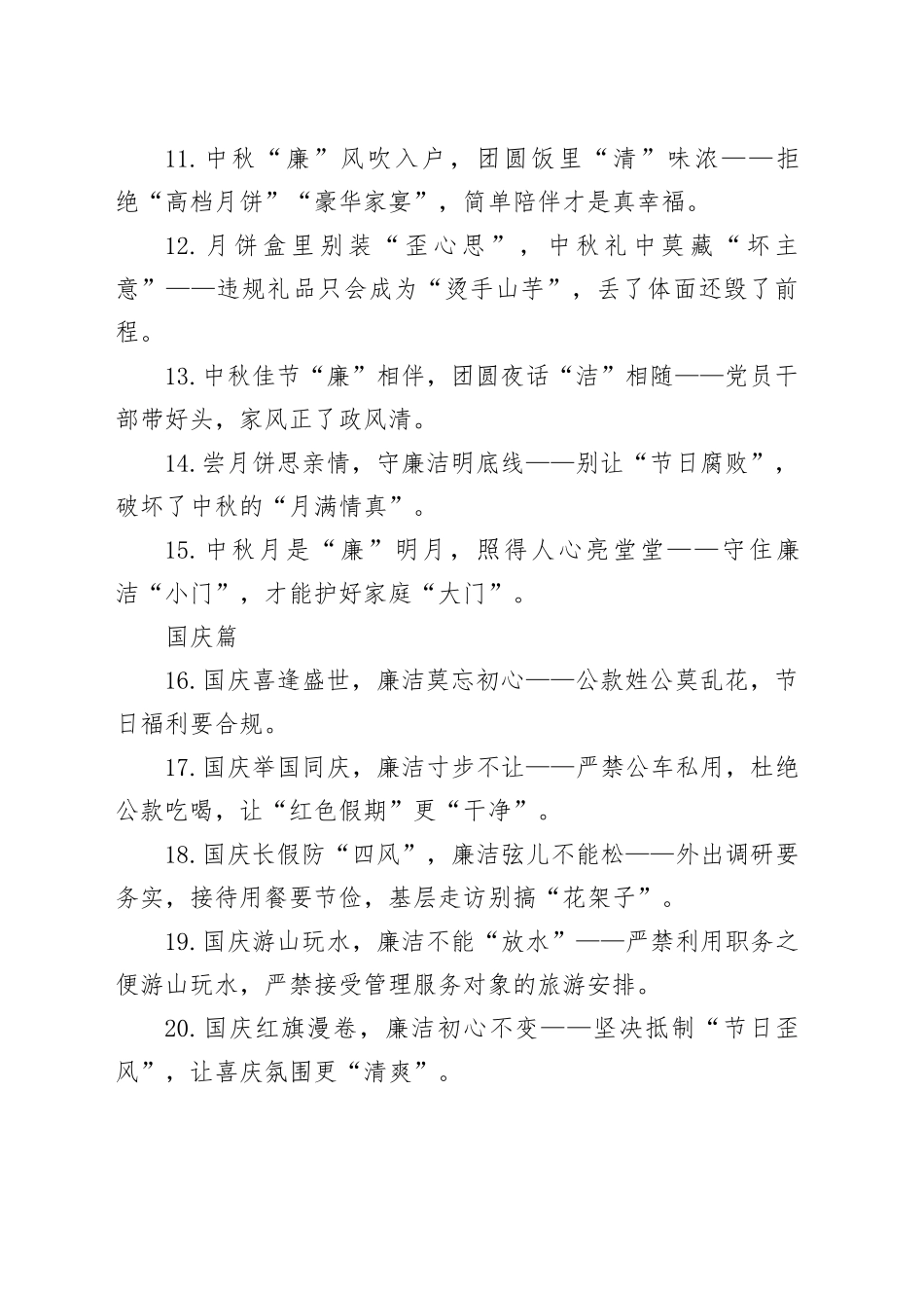 中秋国庆廉洁金句30例_第2页